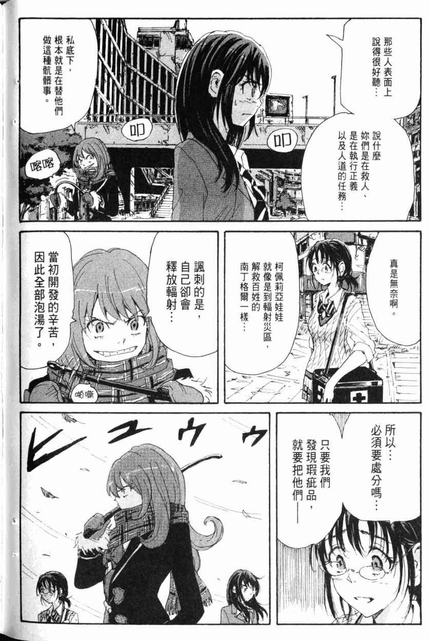 核爆默示录 9卷 第139页