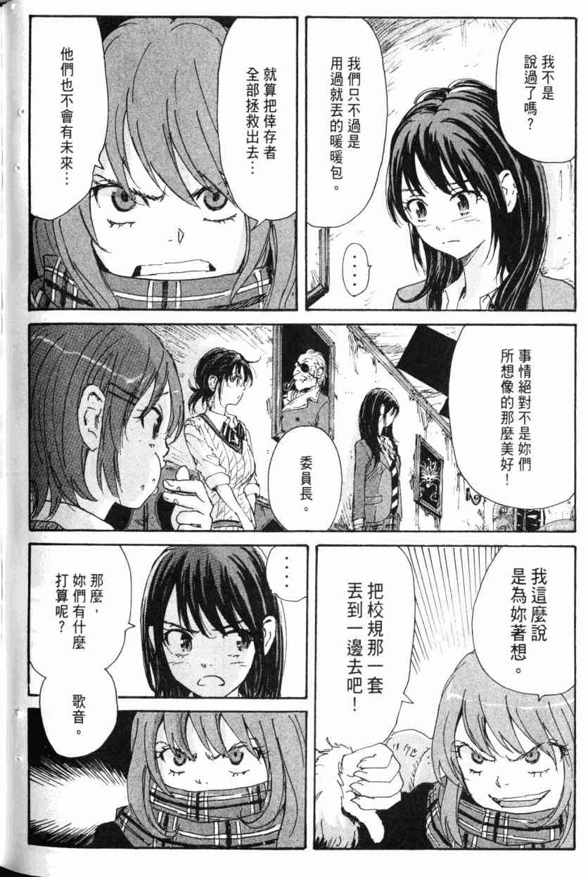 核爆默示录 9卷 第143页