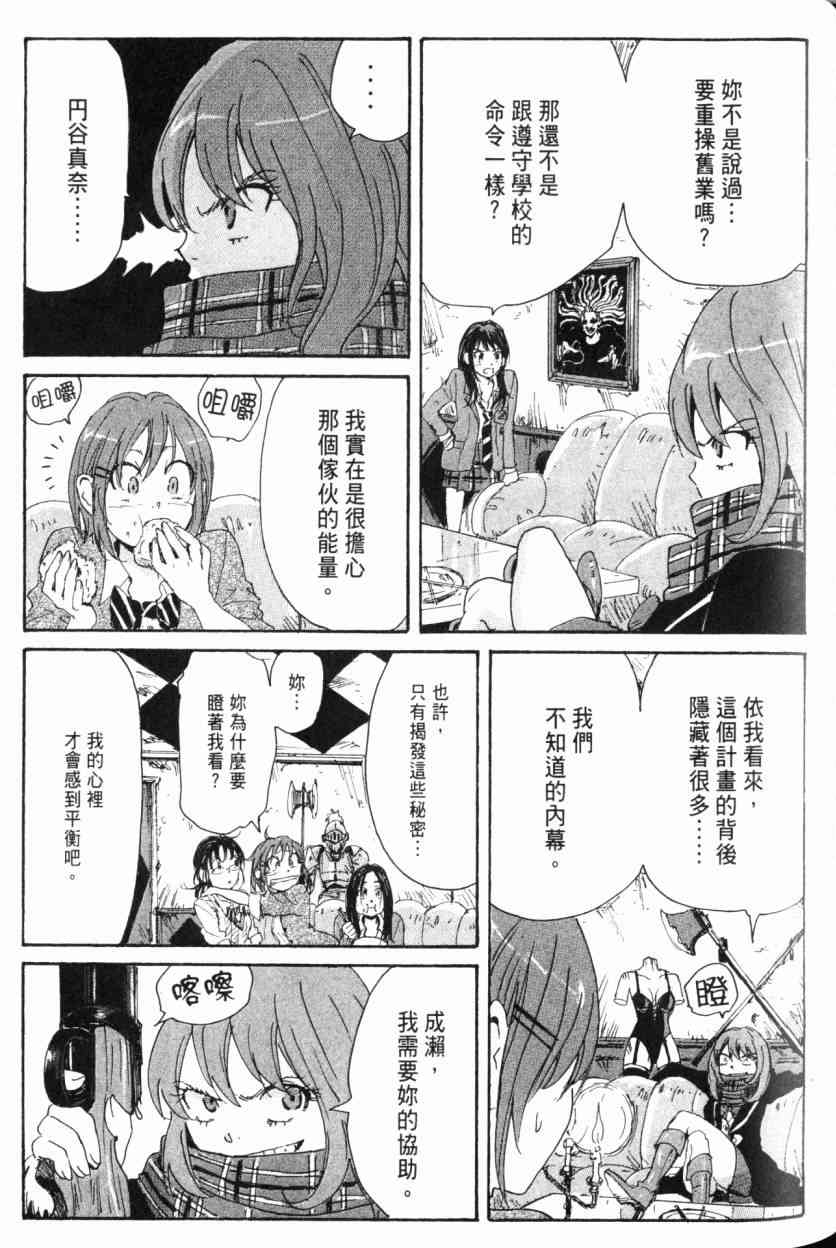 核爆默示录 9卷 第144页