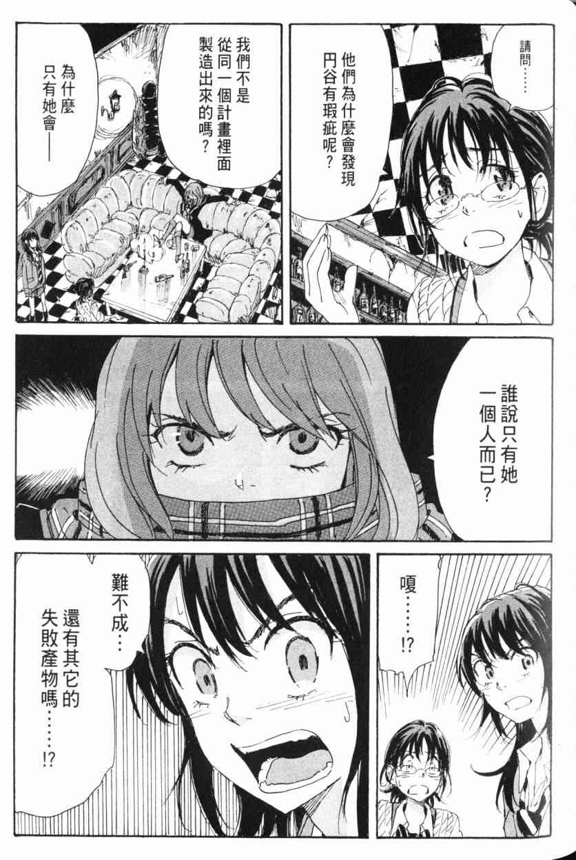 核爆默示录 9卷 第146页