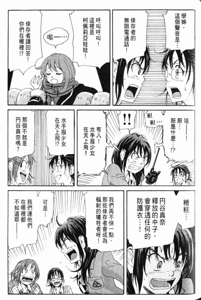 核爆默示录 9卷 第152页