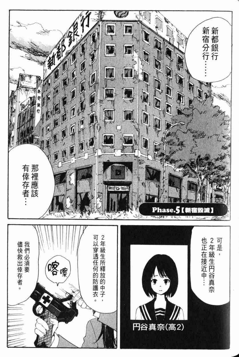 核爆默示录 9卷 第154页