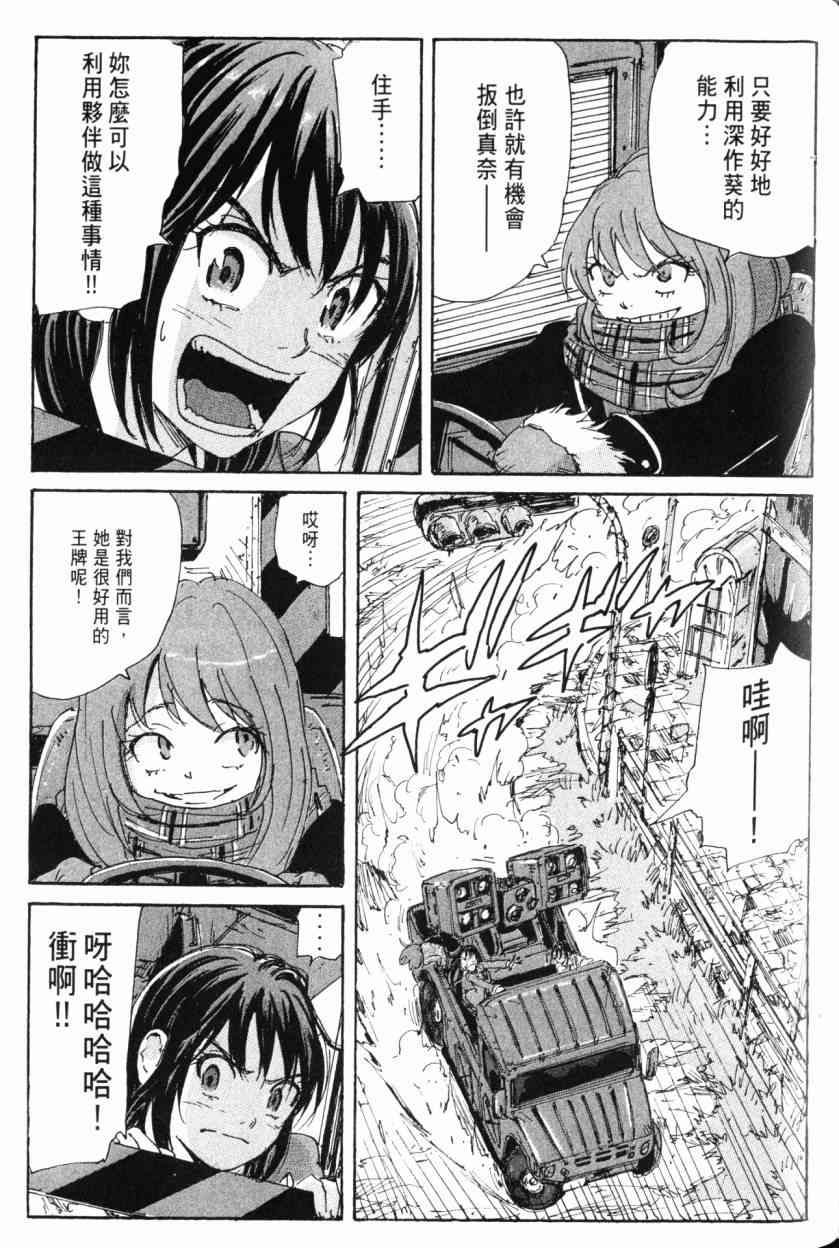 核爆默示录 9卷 第158页