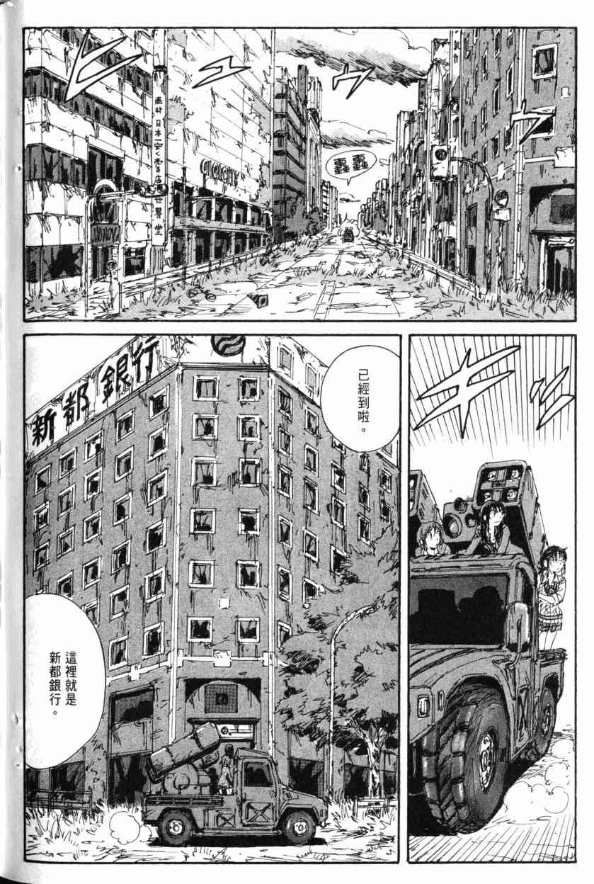 核爆默示录 9卷 第159页