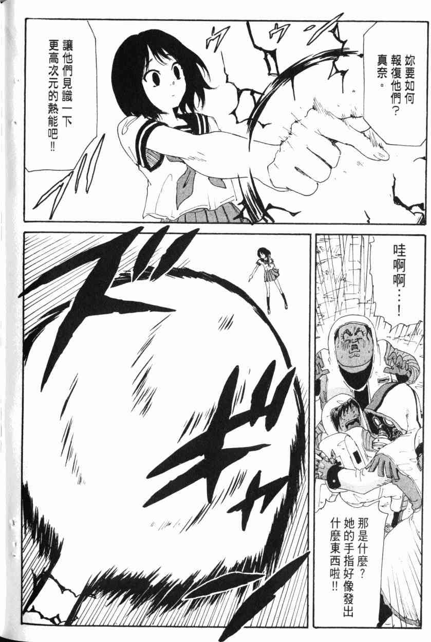 核爆默示录 9卷 第165页