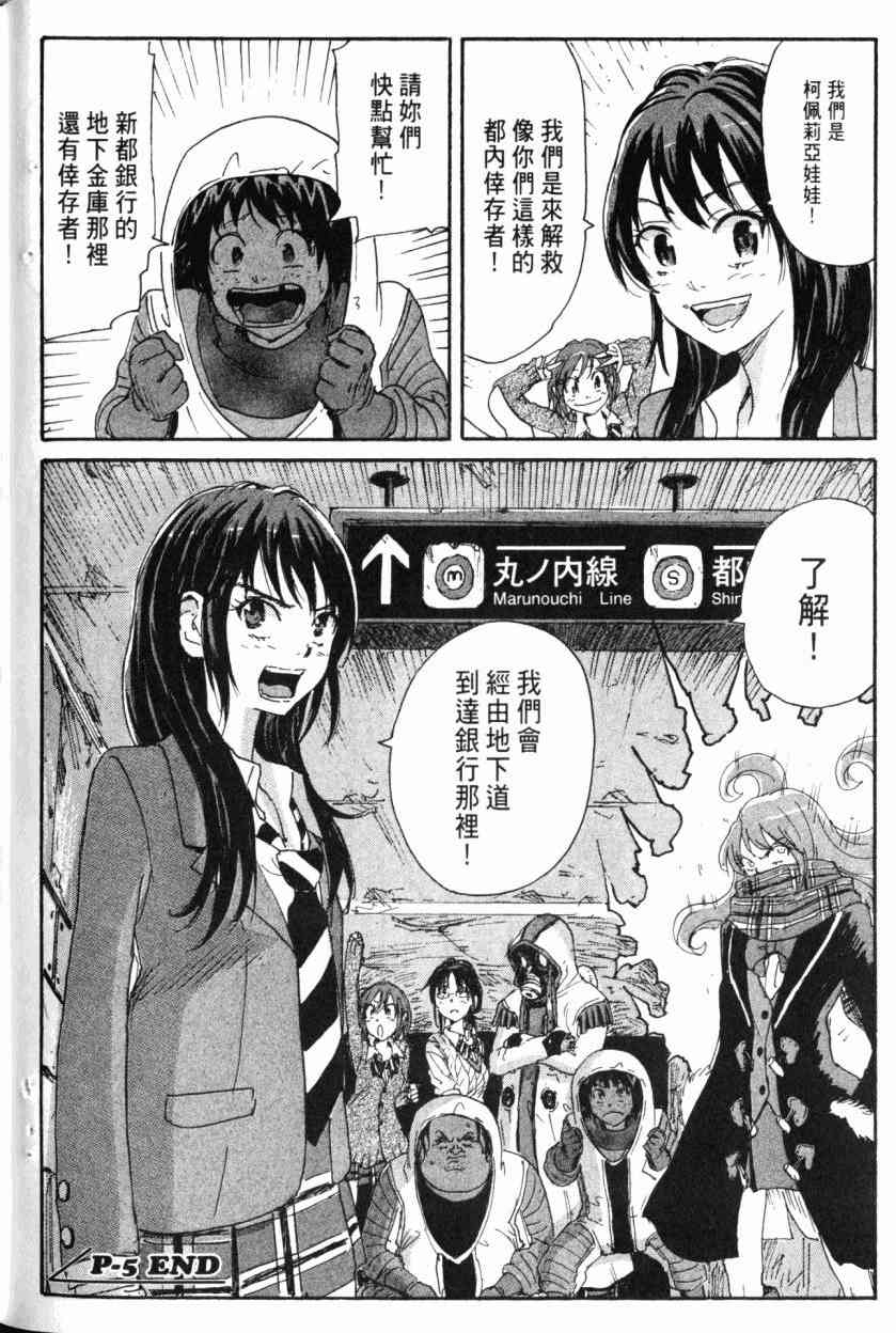 核爆默示录 9卷 第170页