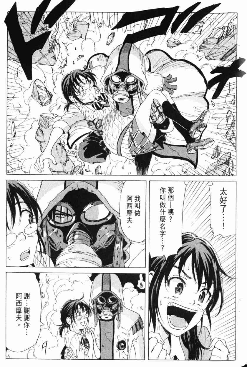 核爆默示录 9卷 第181页