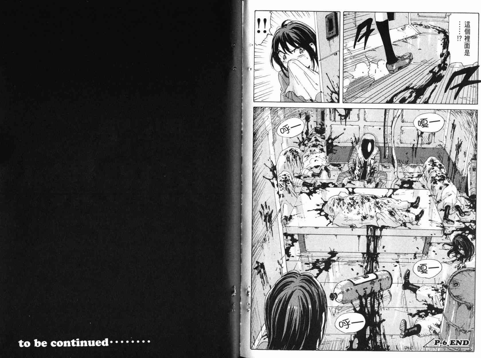 核爆默示录 9卷 第188页