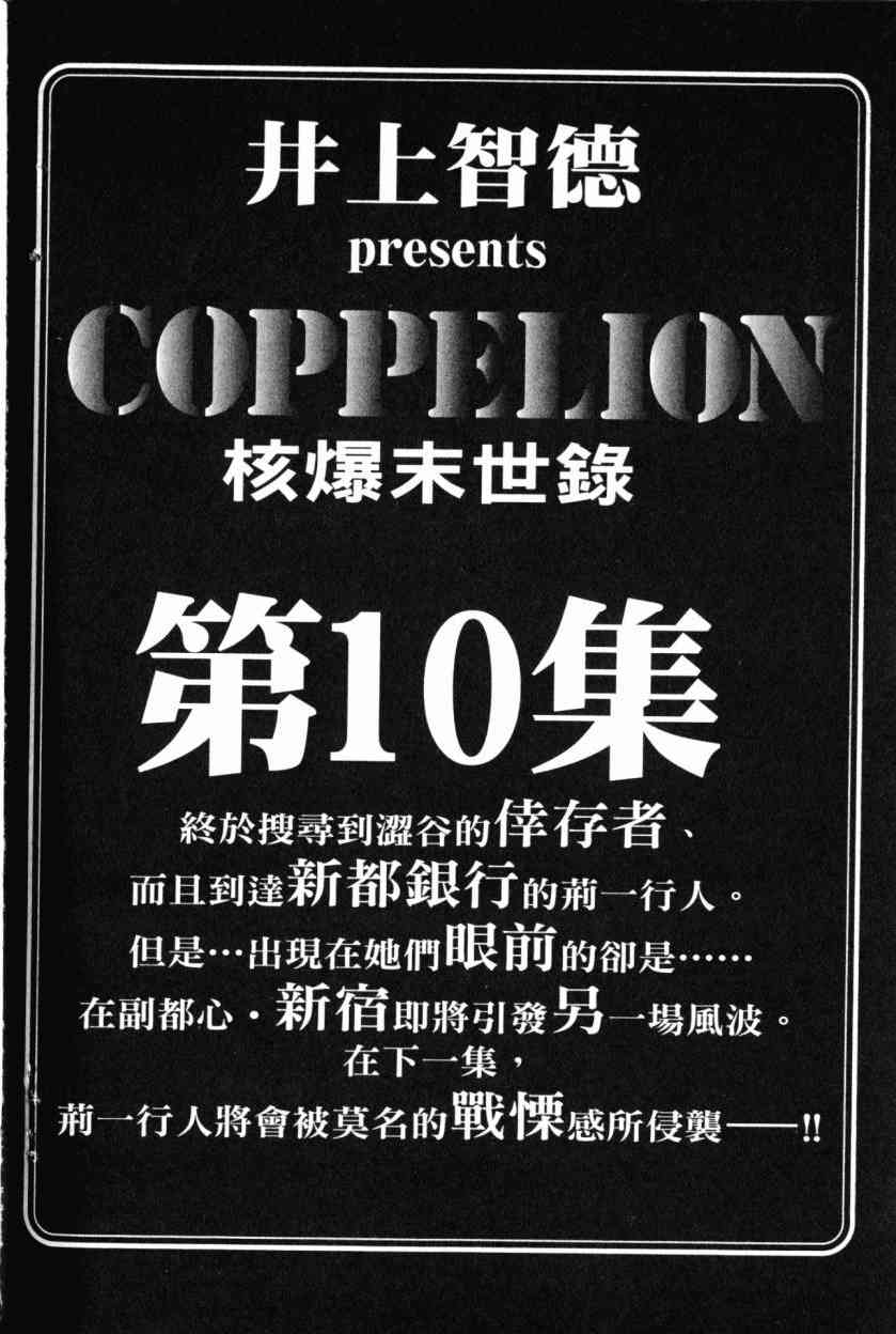 核爆默示录 9卷 第189页