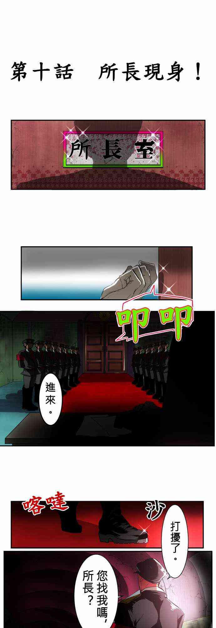 黑白来看守所10话图