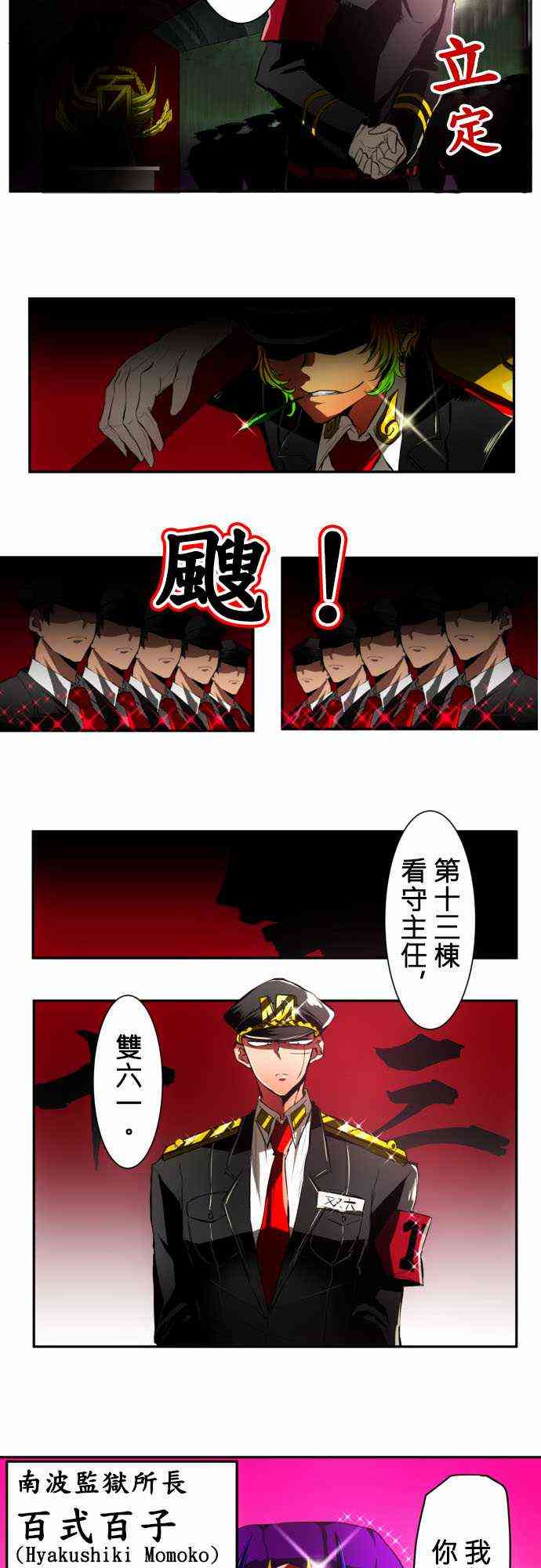 黑白来看守所10话图