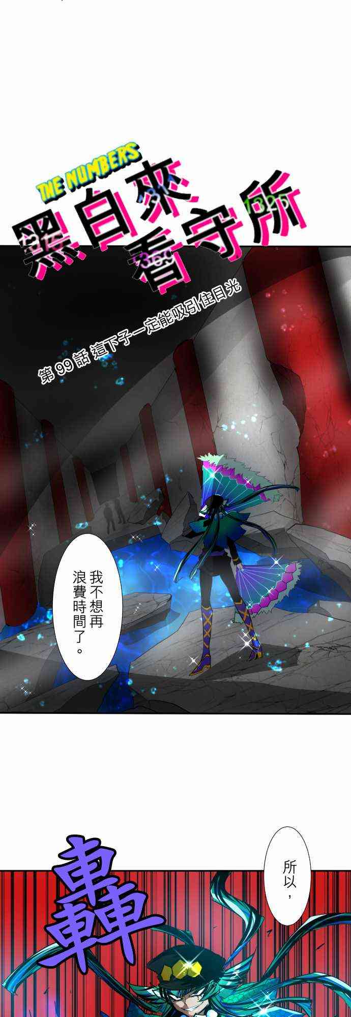 黑白来看守所99话图