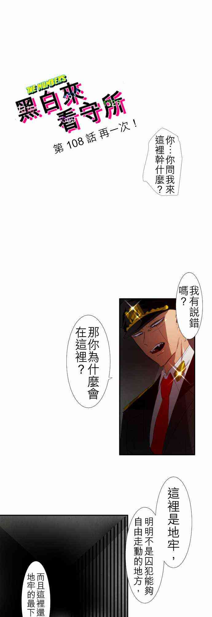 黑白来看守所108话图