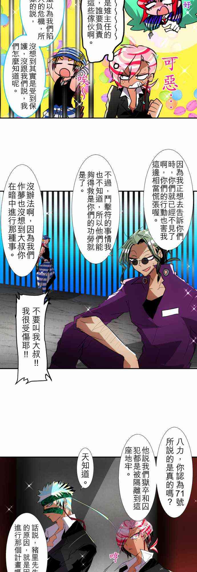 黑白来看守所114话图