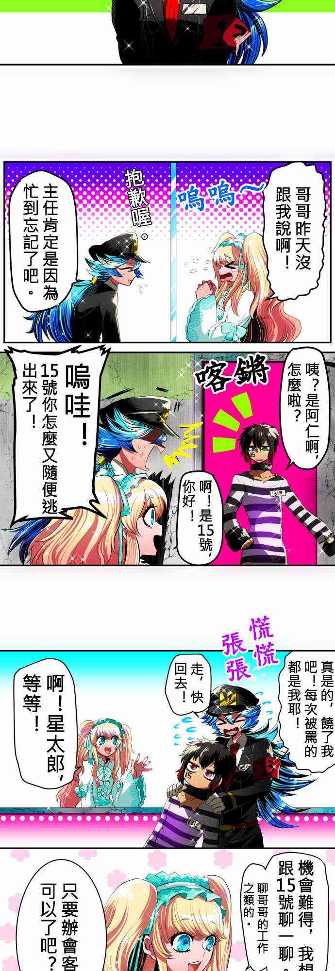 黑白来看守所12话图