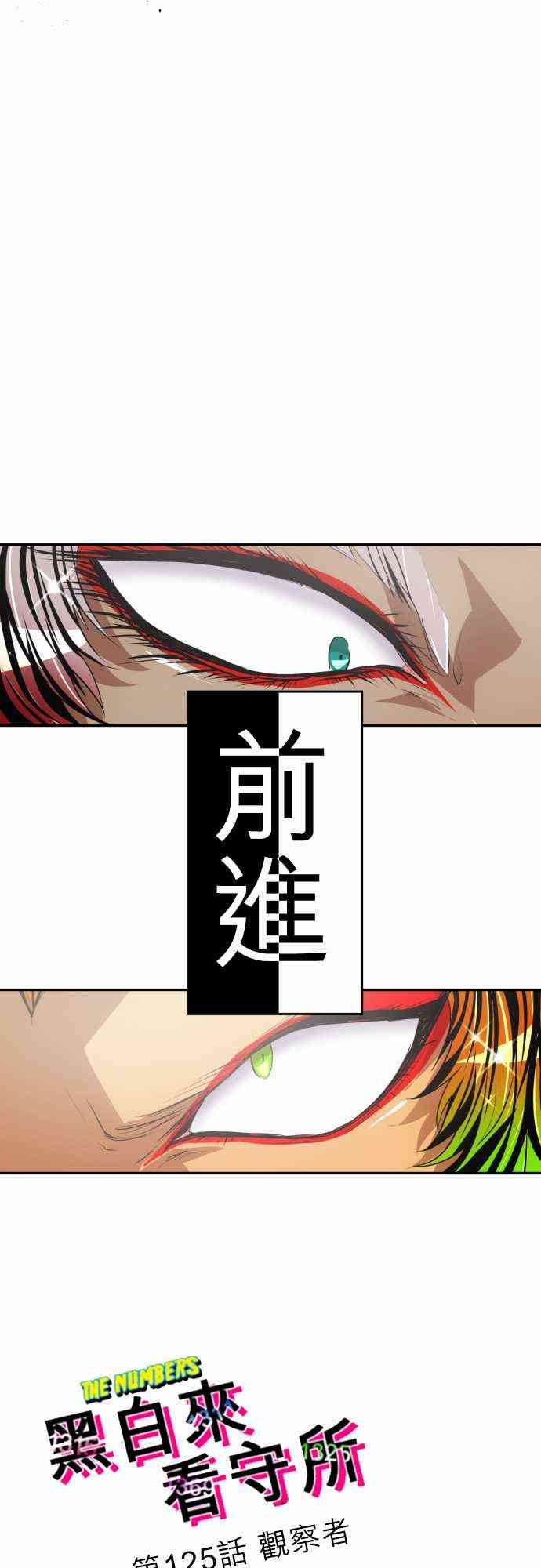 黑白来看守所125话图