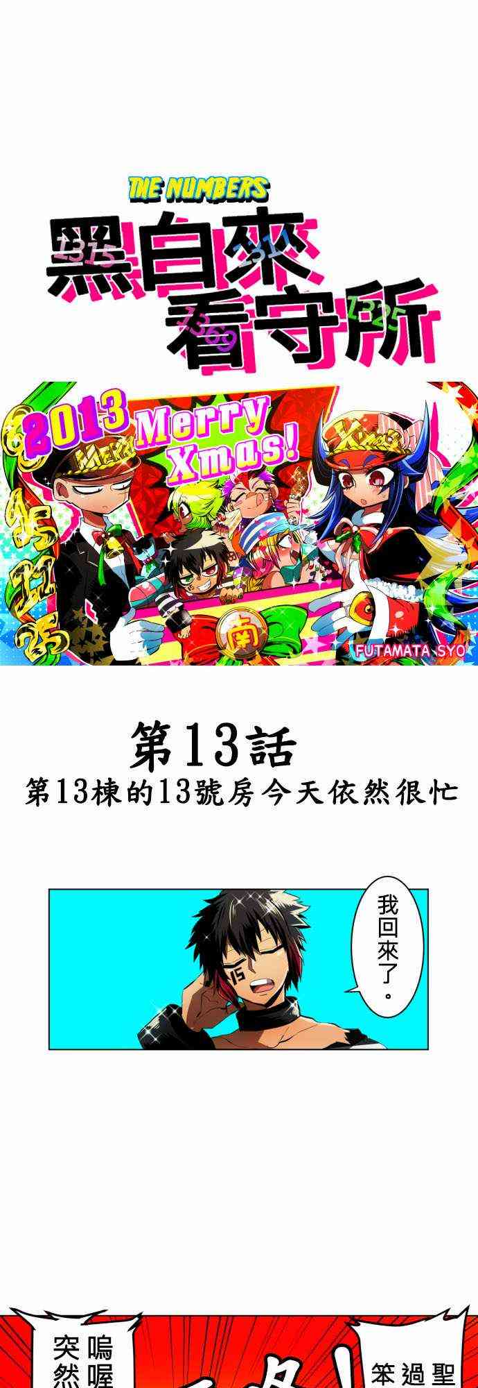 黑白来看守所13话图