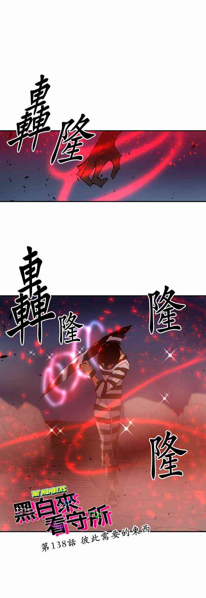 黑白来看守所138话图