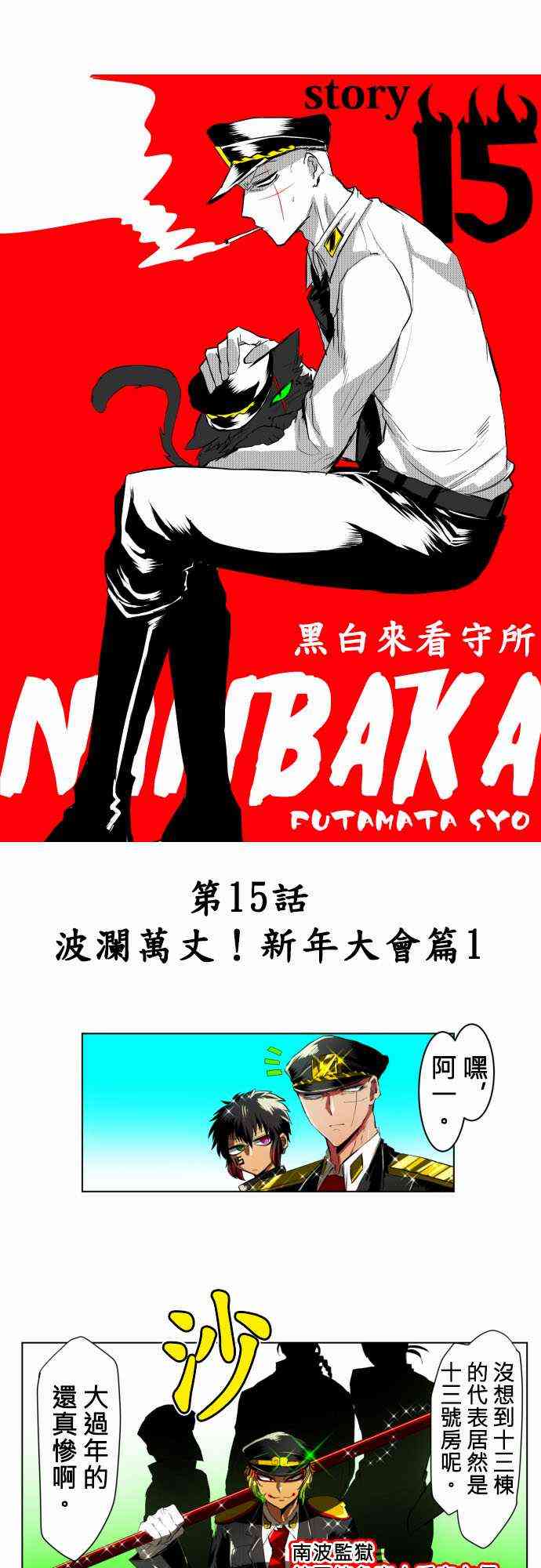 黑白来看守所15话图