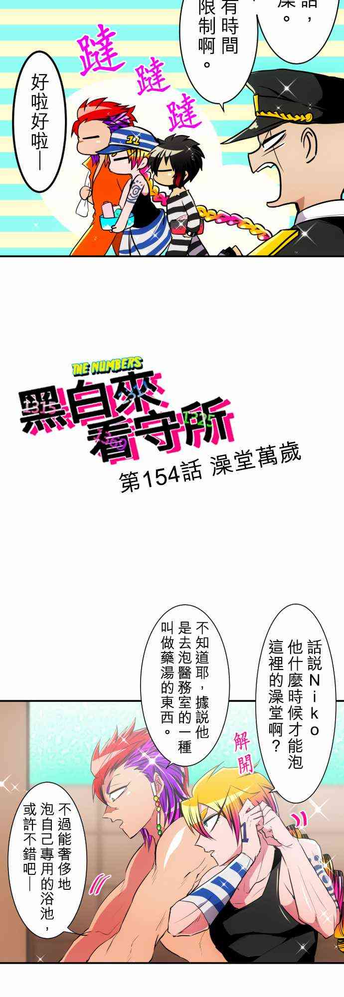 黑白来看守所154话图