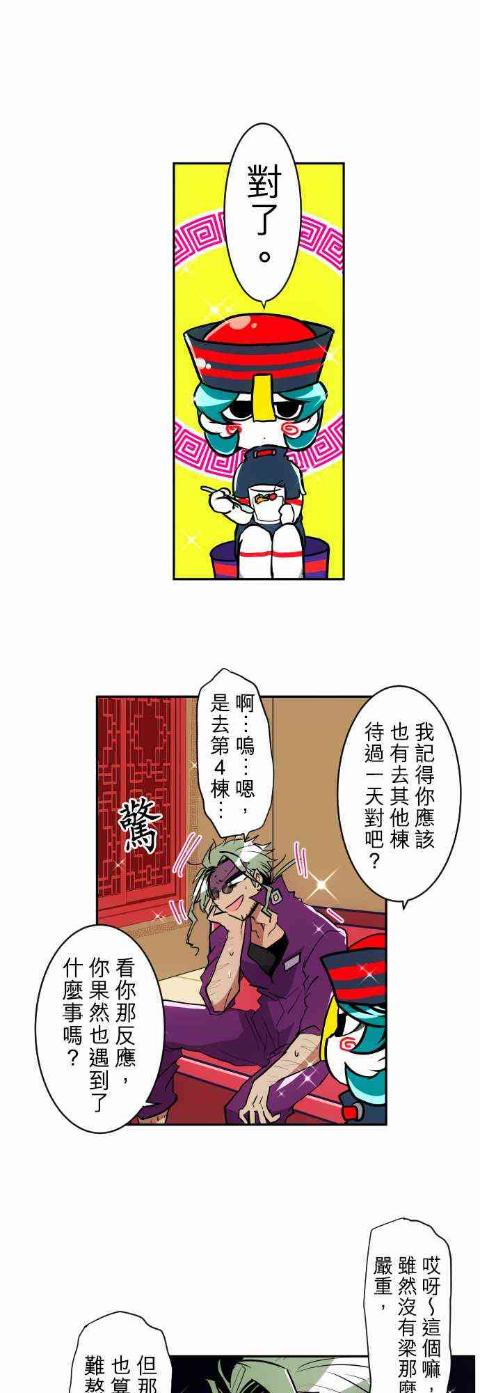 黑白来看守所159话图