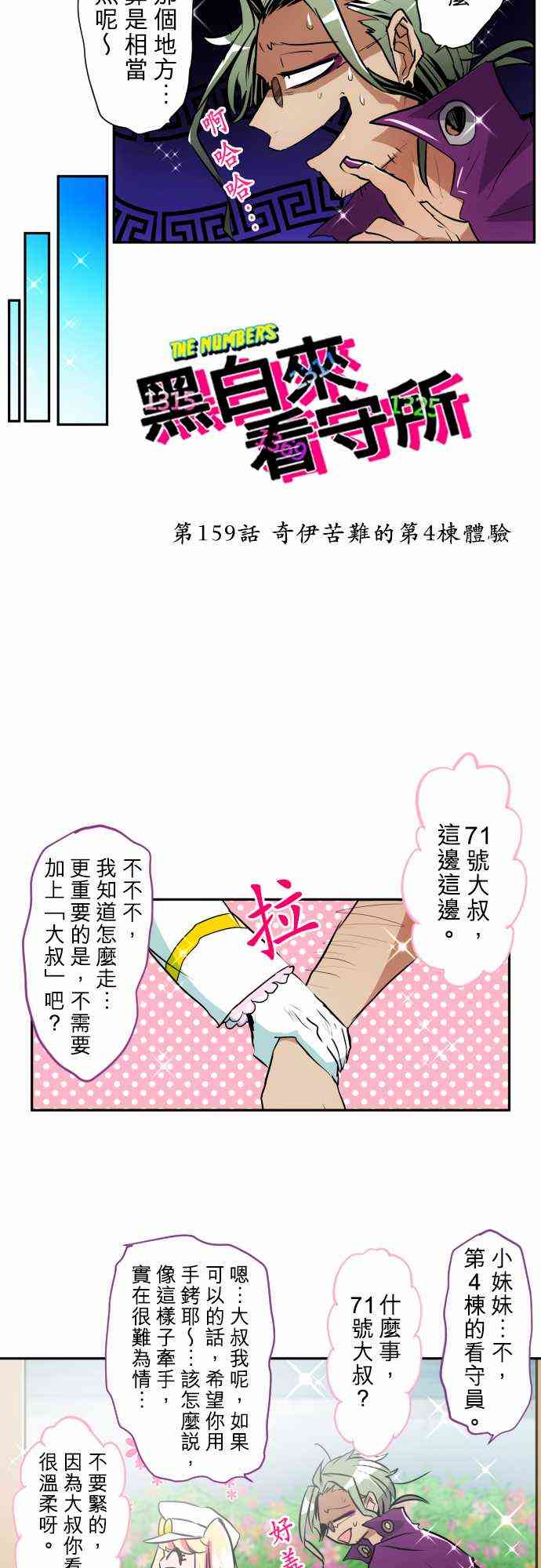 黑白来看守所159话图