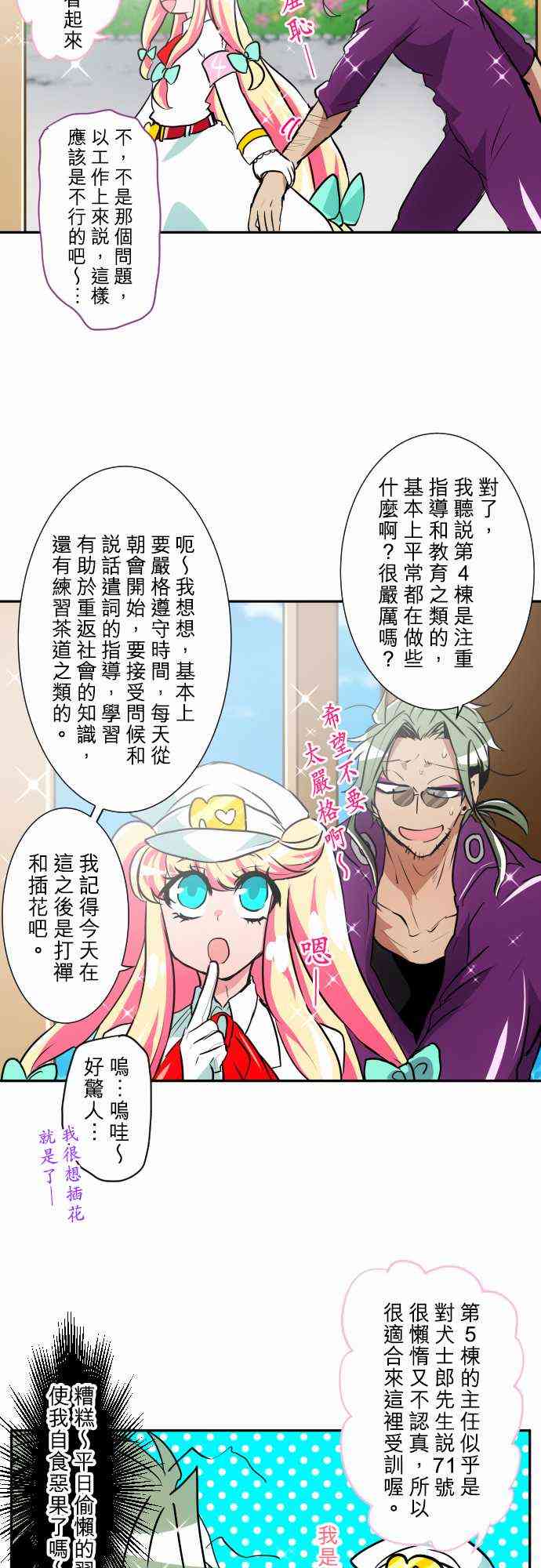 黑白来看守所159话图