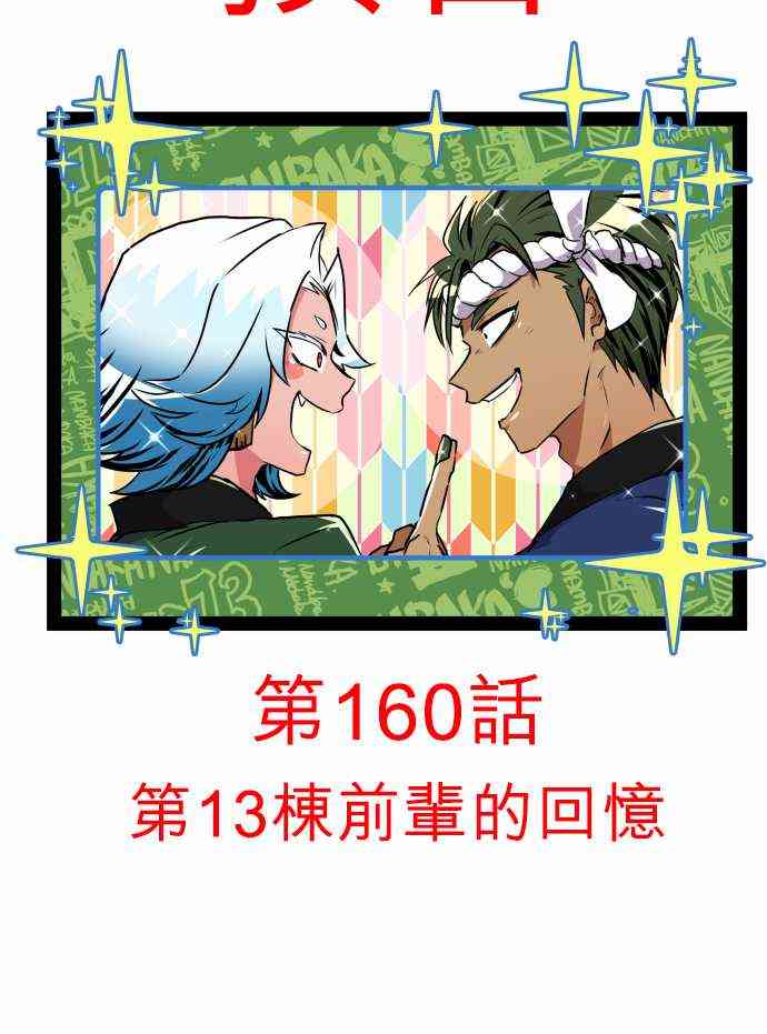 黑白来看守所159话图