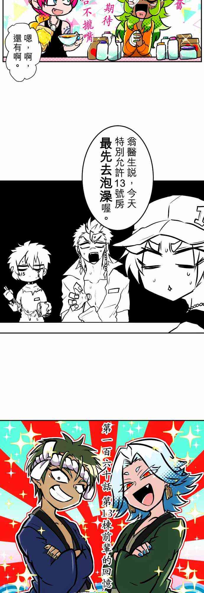 黑白来看守所160话图