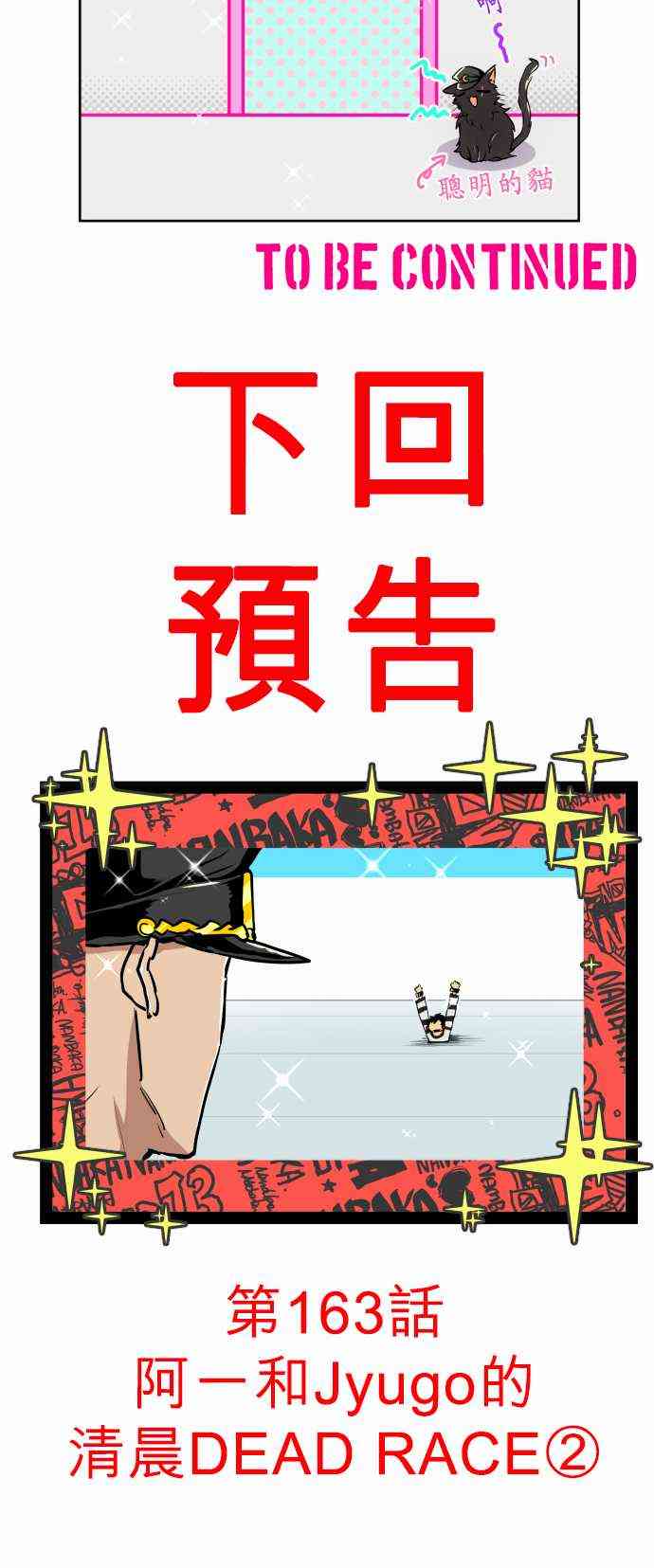 黑白来看守所162话图