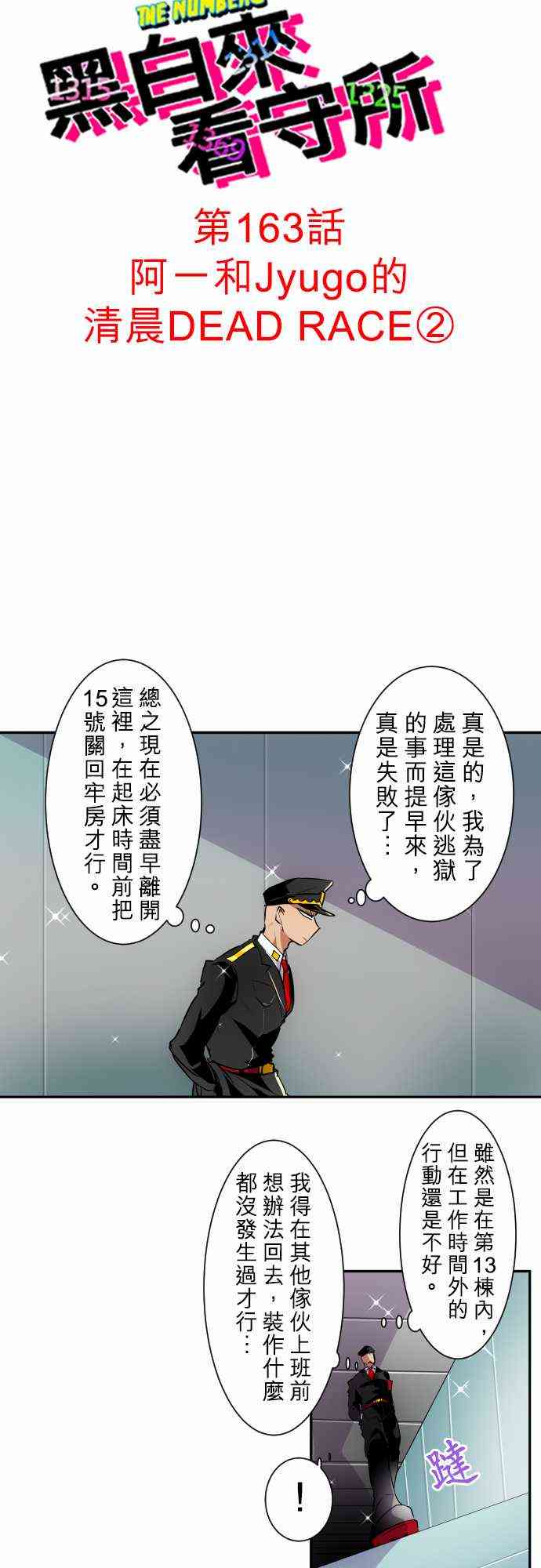 黑白来看守所163话图