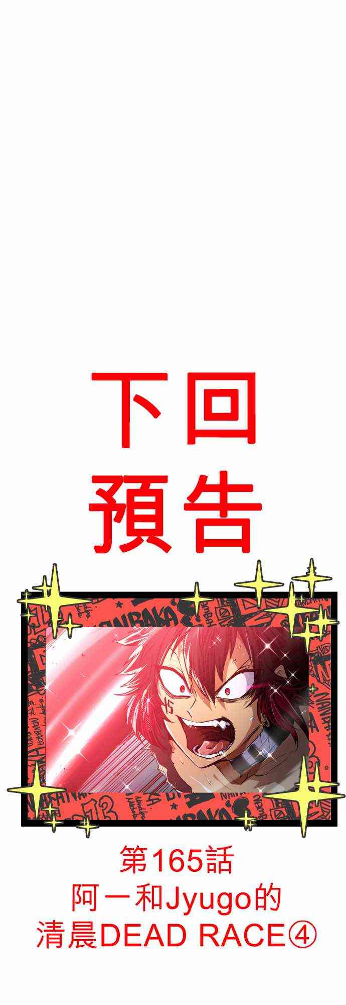 黑白来看守所164话图