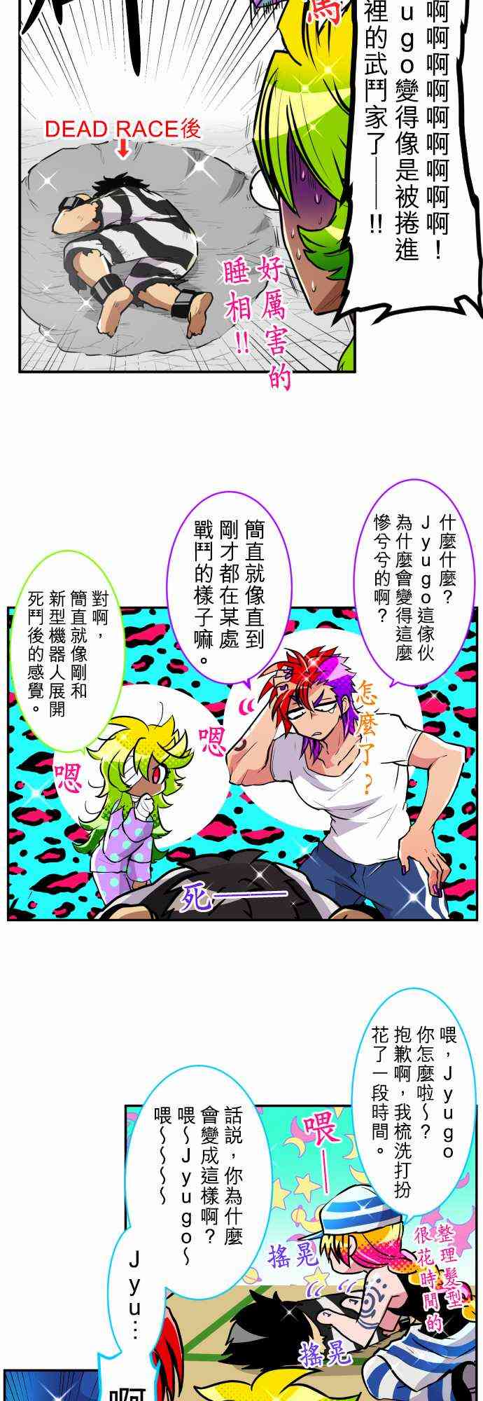 黑白来看守所168话图