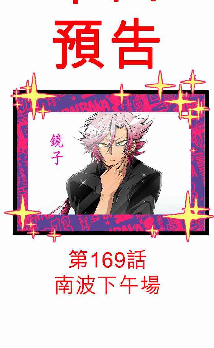 黑白来看守所168话图