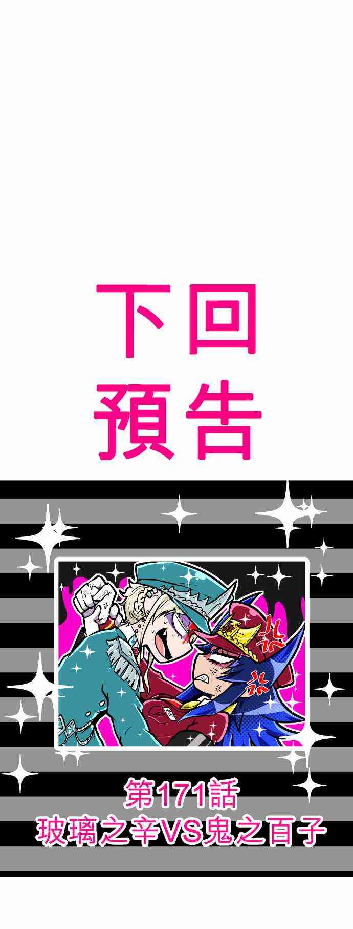 黑白来看守所170话图