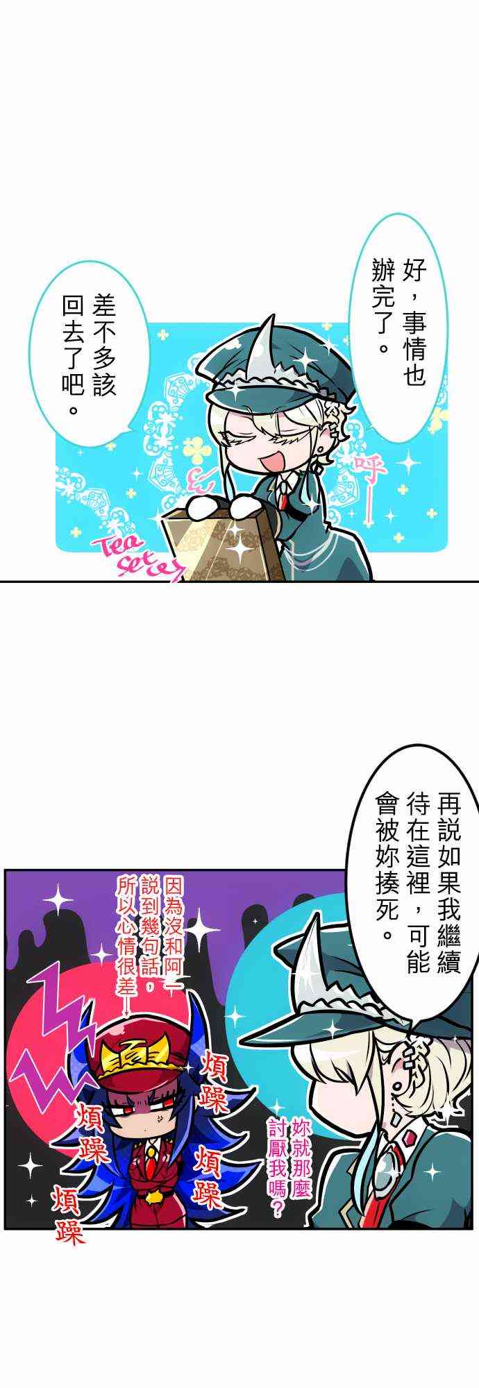 黑白来看守所 173话 第0页
