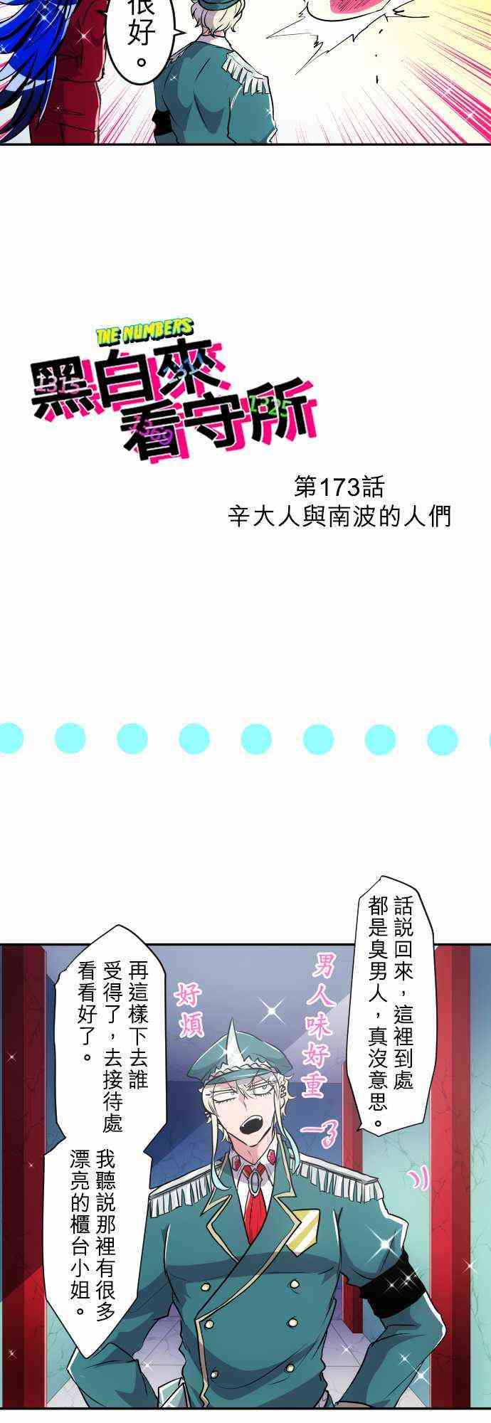 黑白来看守所 173话 第3页