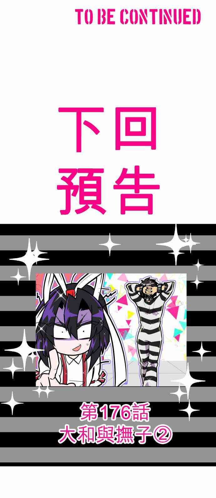 黑白来看守所175话图