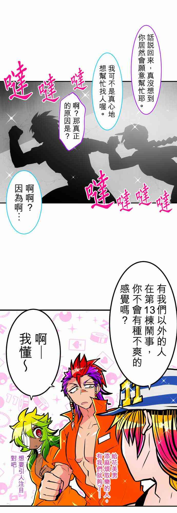 黑白来看守所176话图