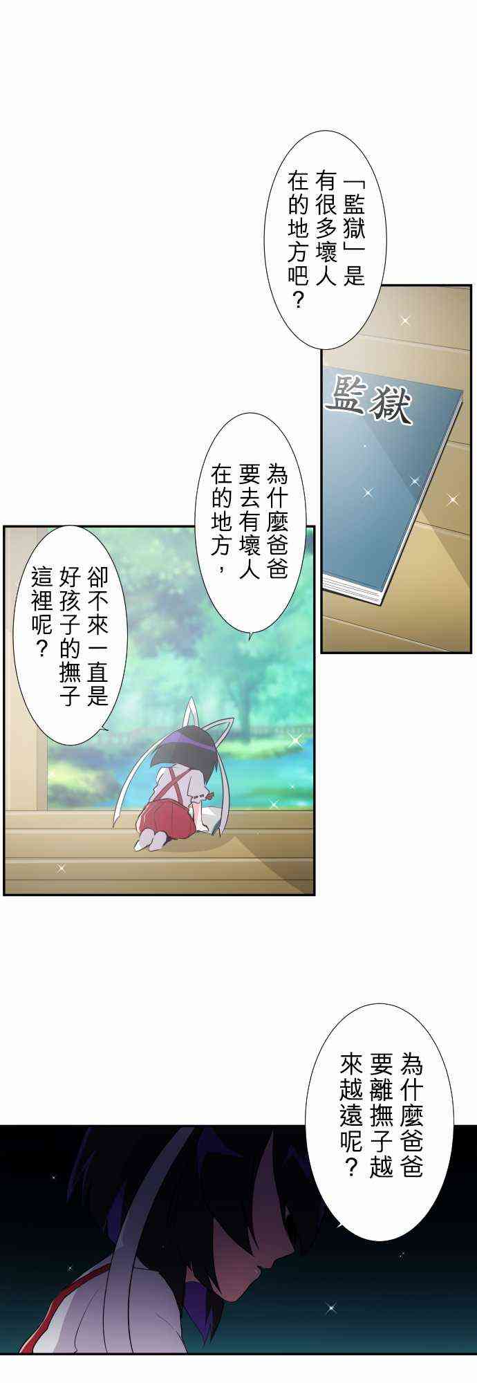 黑白来看守所177话图