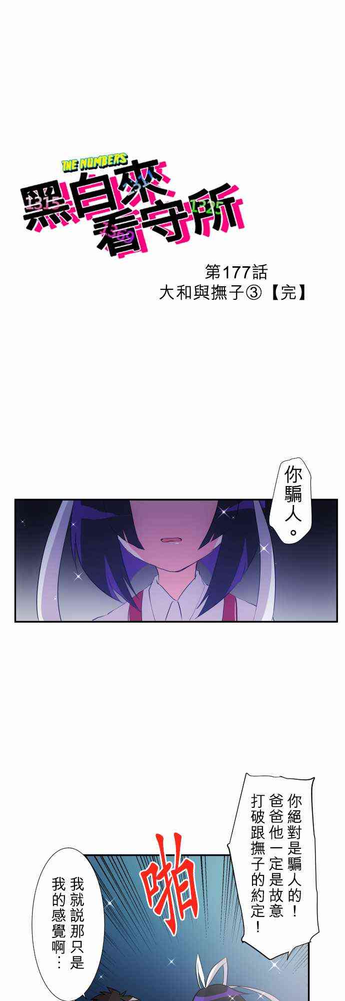 黑白来看守所177话图