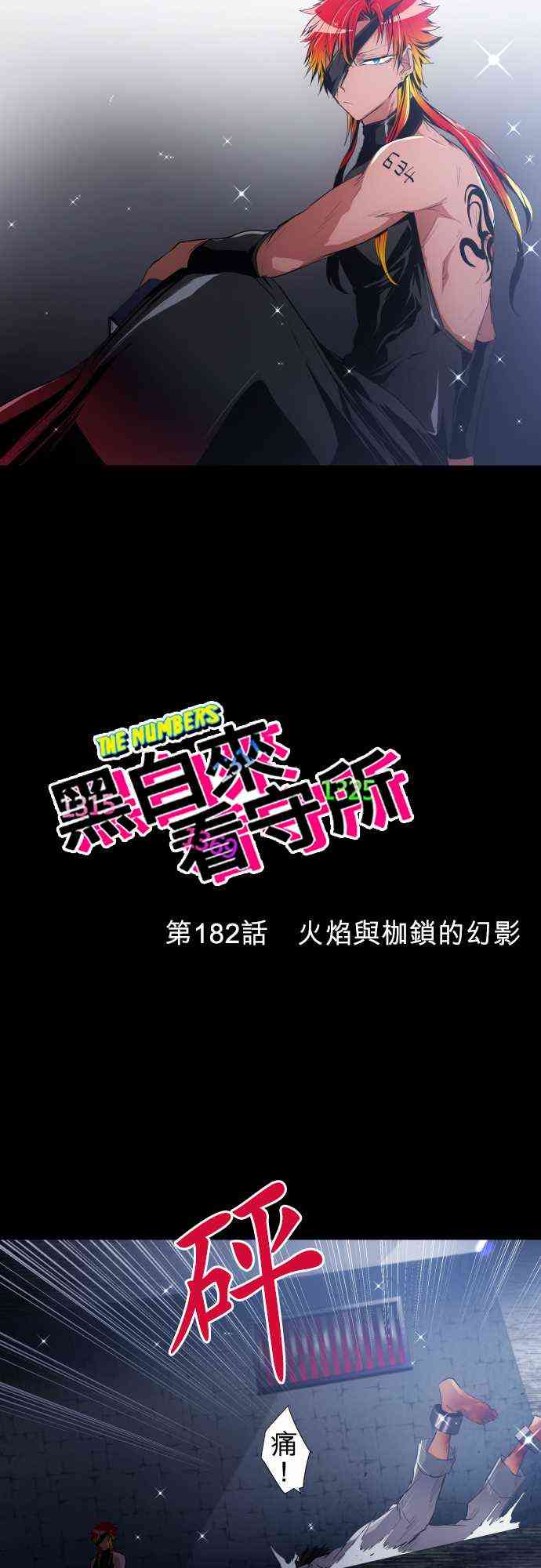 黑白来看守所182话图