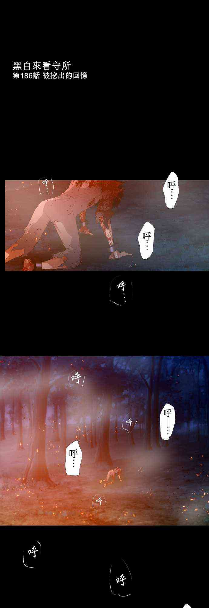 黑白来看守所186话图