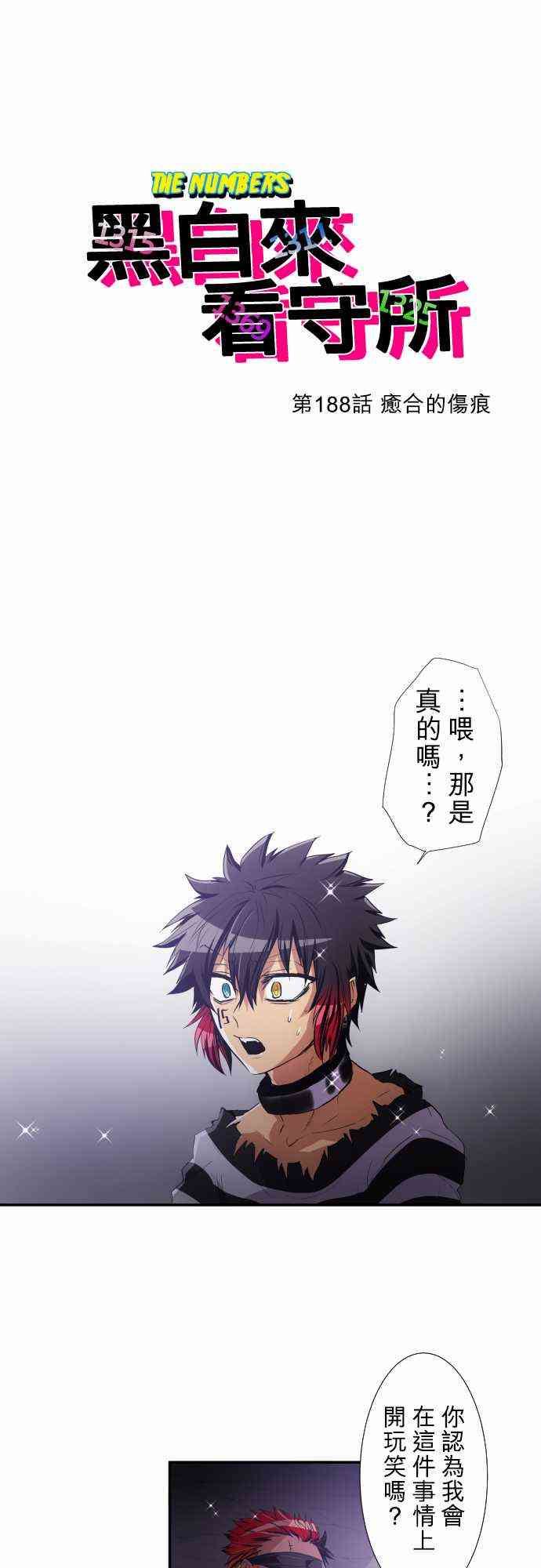 黑白来看守所188话图