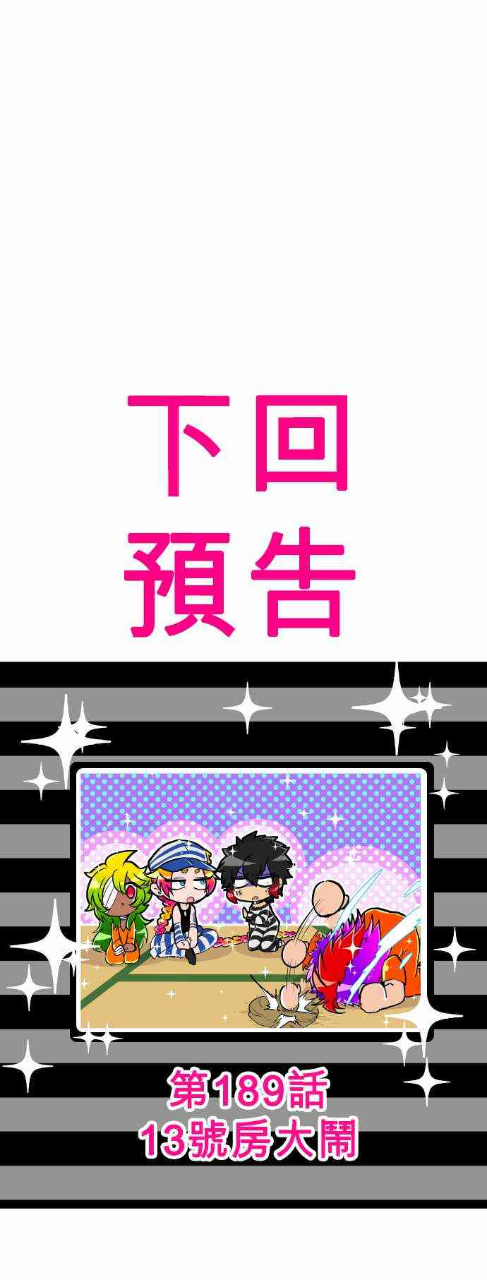 黑白来看守所188话图