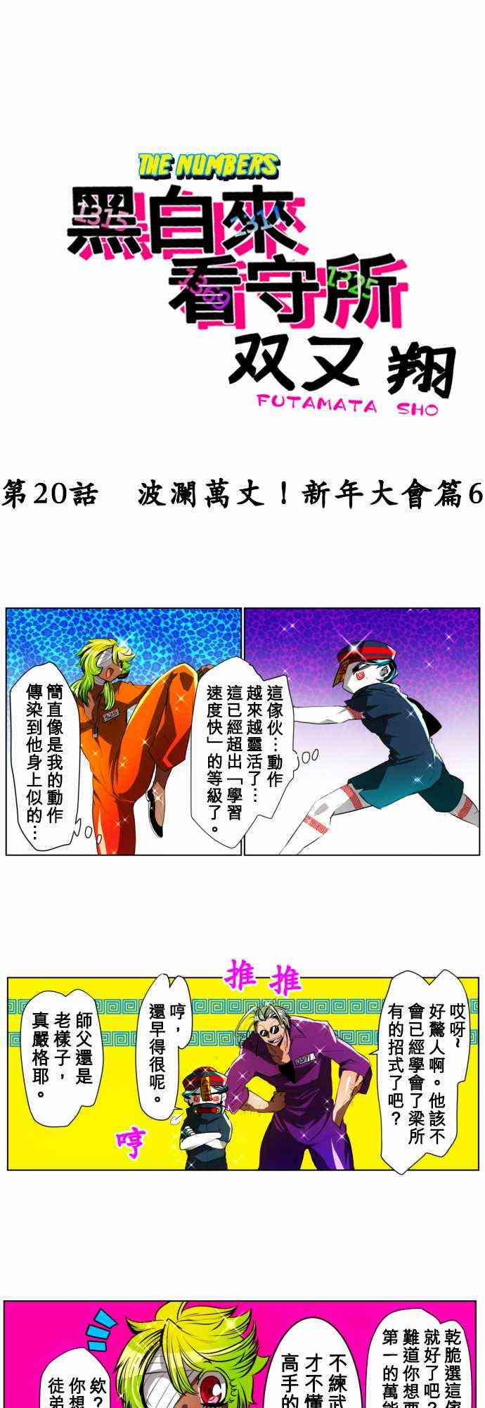 黑白来看守所20话图