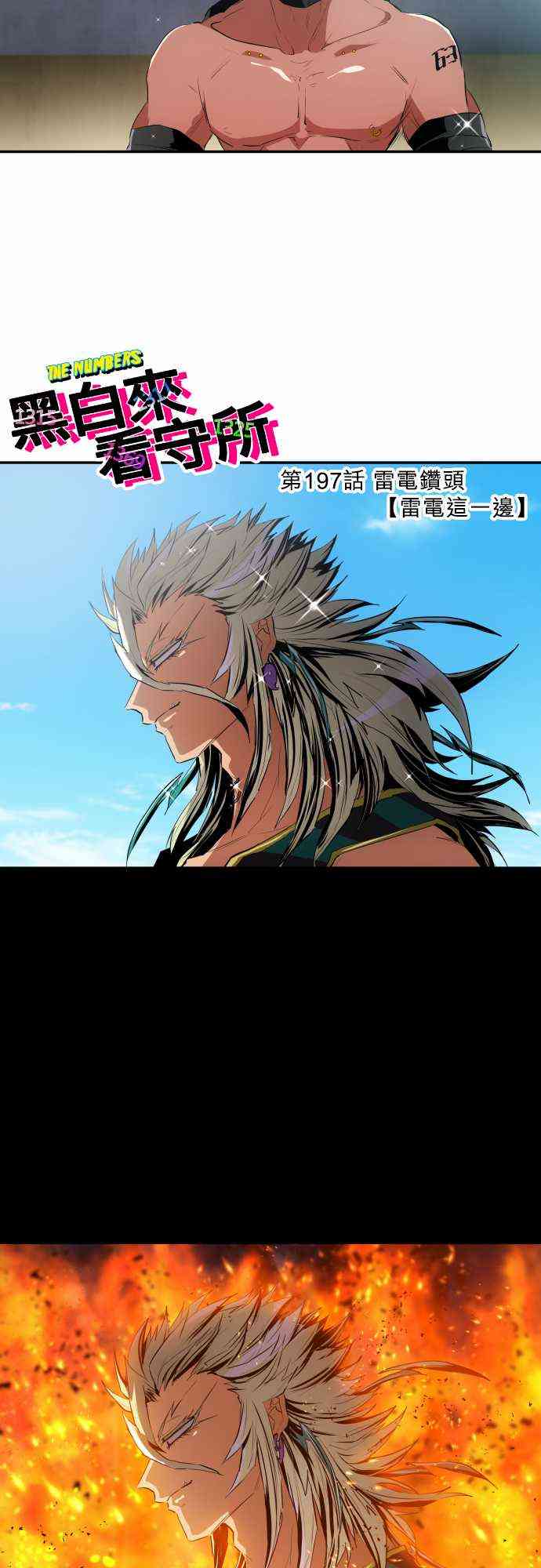 黑白来看守所197话图