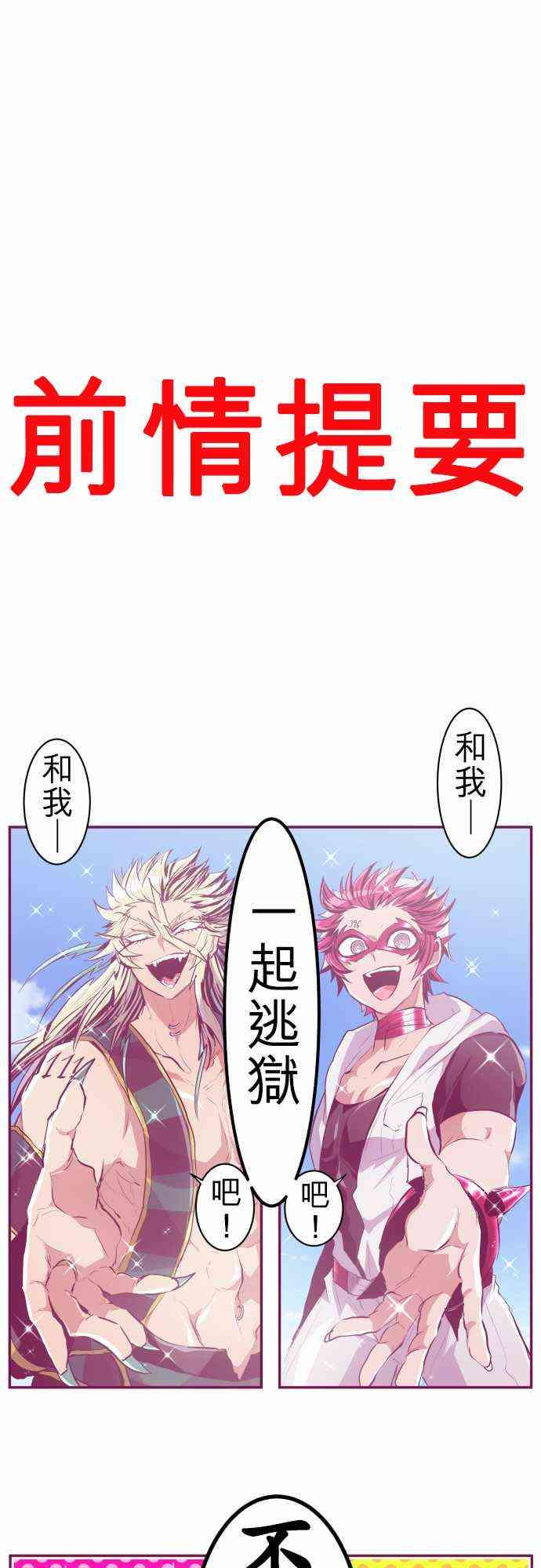 黑白来看守所200话图