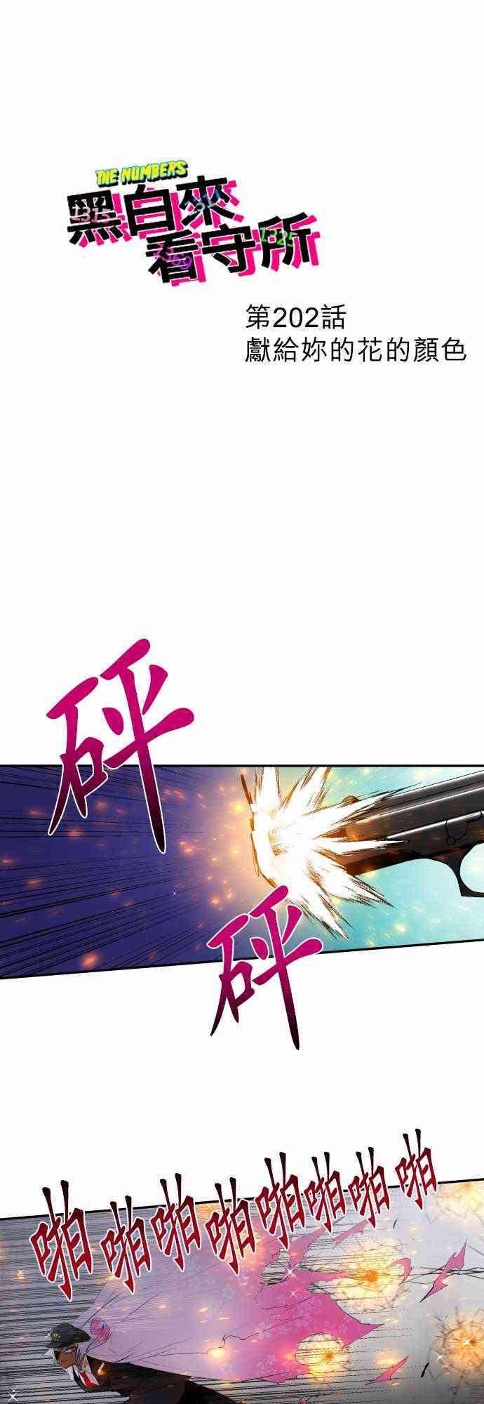 黑白来看守所202话图