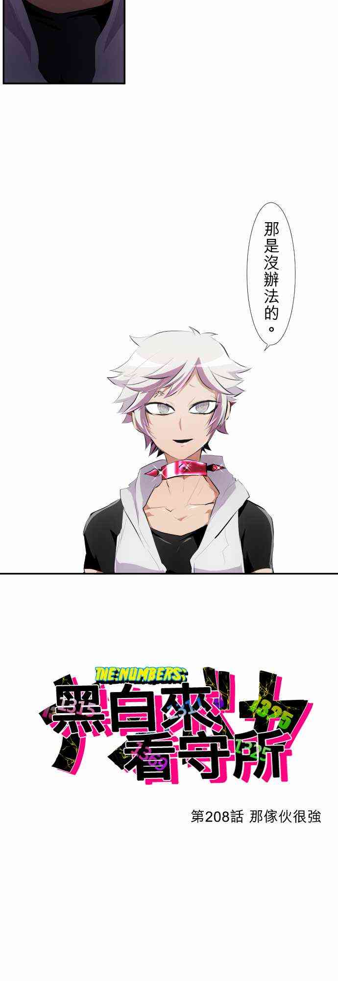 黑白来看守所208话图